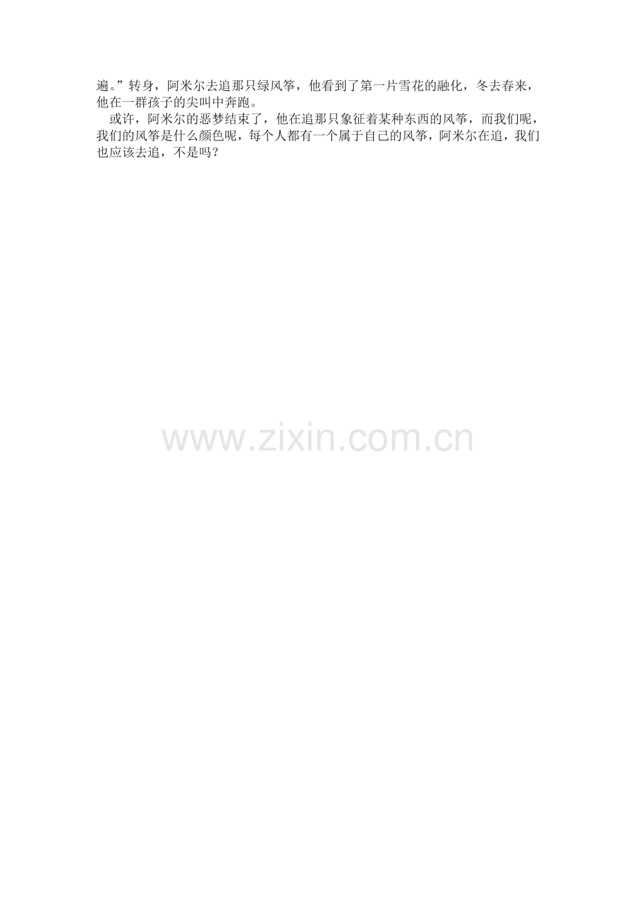 《追风筝的人》读书心得.doc_第2页
