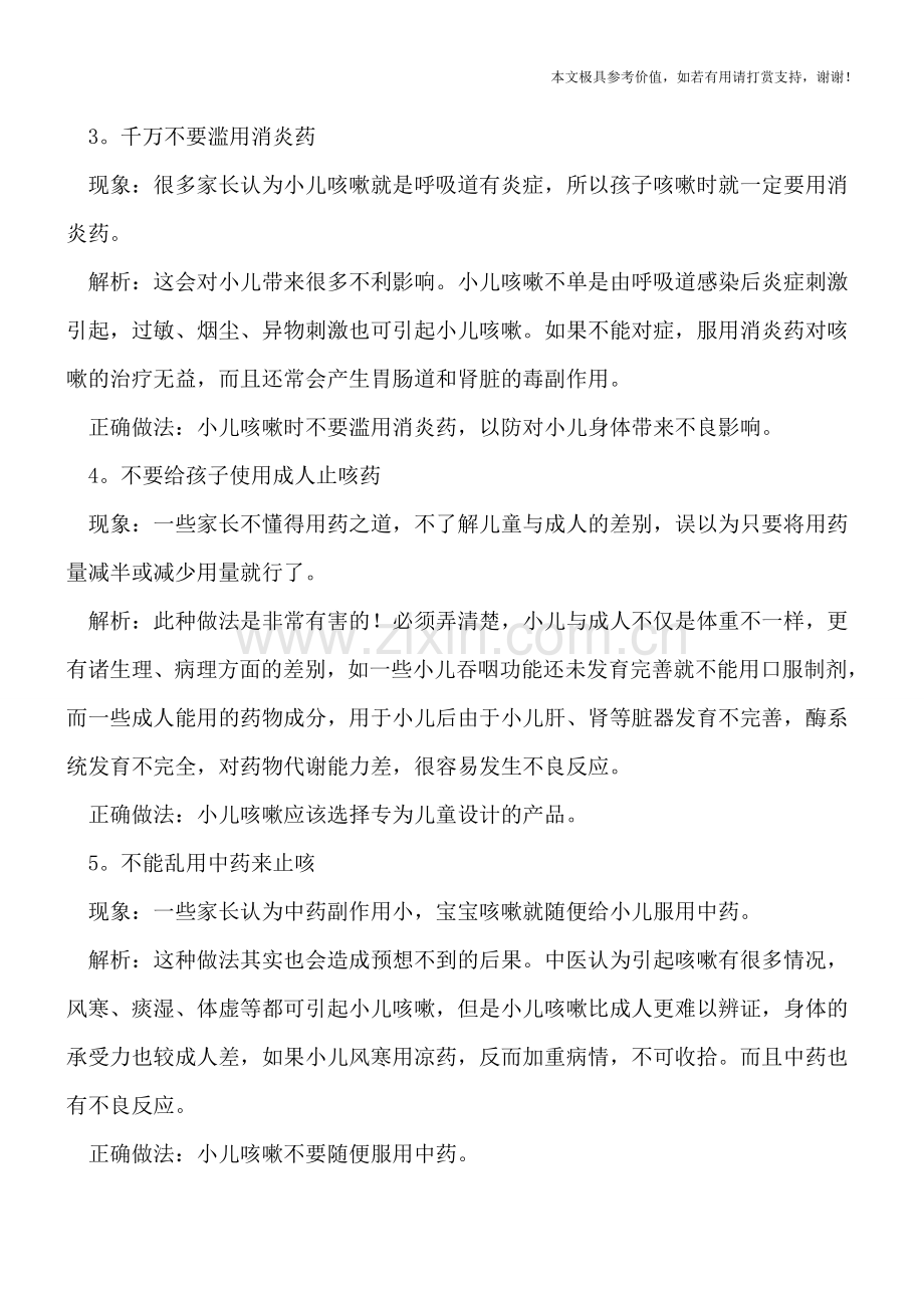 孩子咳嗽治疗用药六大忌.doc_第2页
