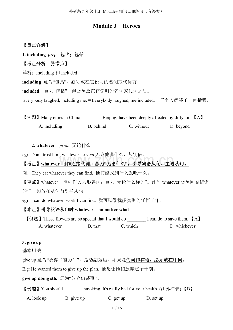 外研版九年级上册Module3知识点和练习(有答案).pdf_第1页
