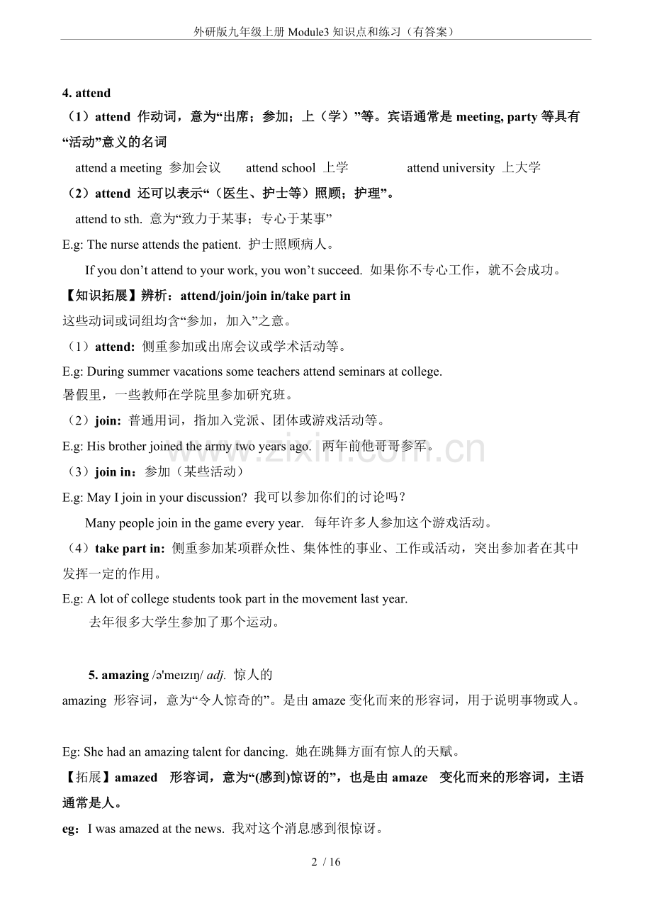 外研版九年级上册Module3知识点和练习(有答案).pdf_第2页