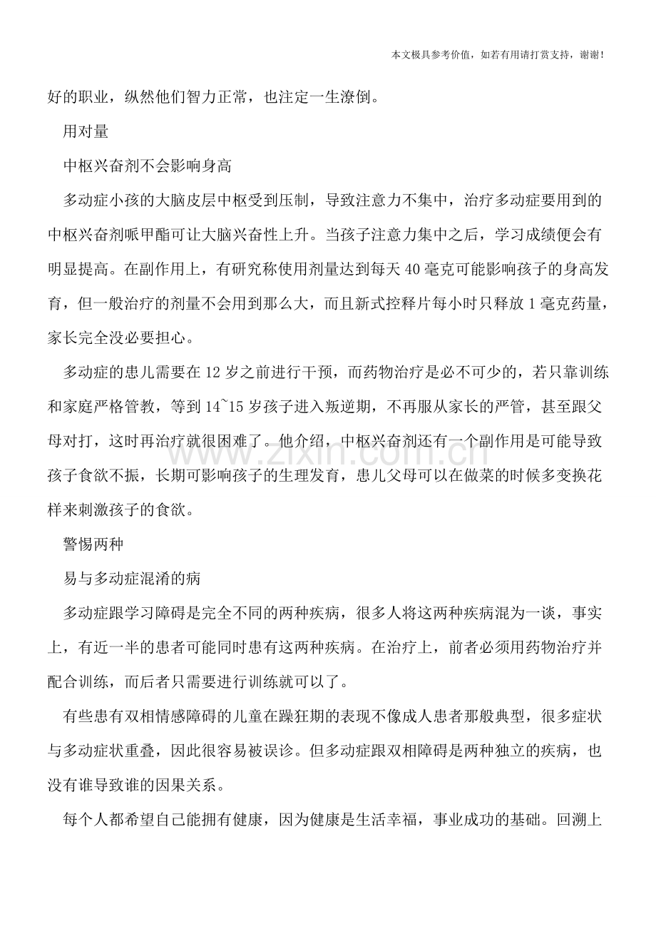 多动症儿童大脑萎缩加速.doc_第2页