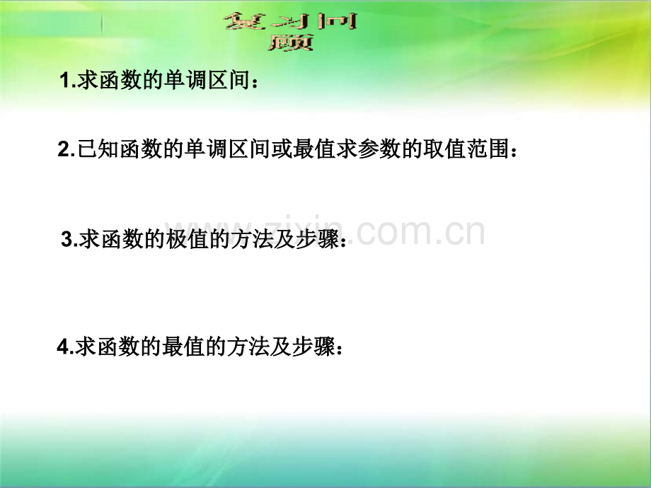 导数与函数的零点.ppt.ppt_第2页