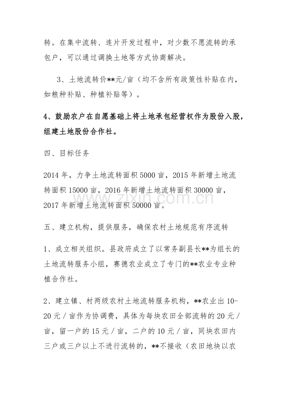 农村土地流转工作实施方案.pdf_第2页