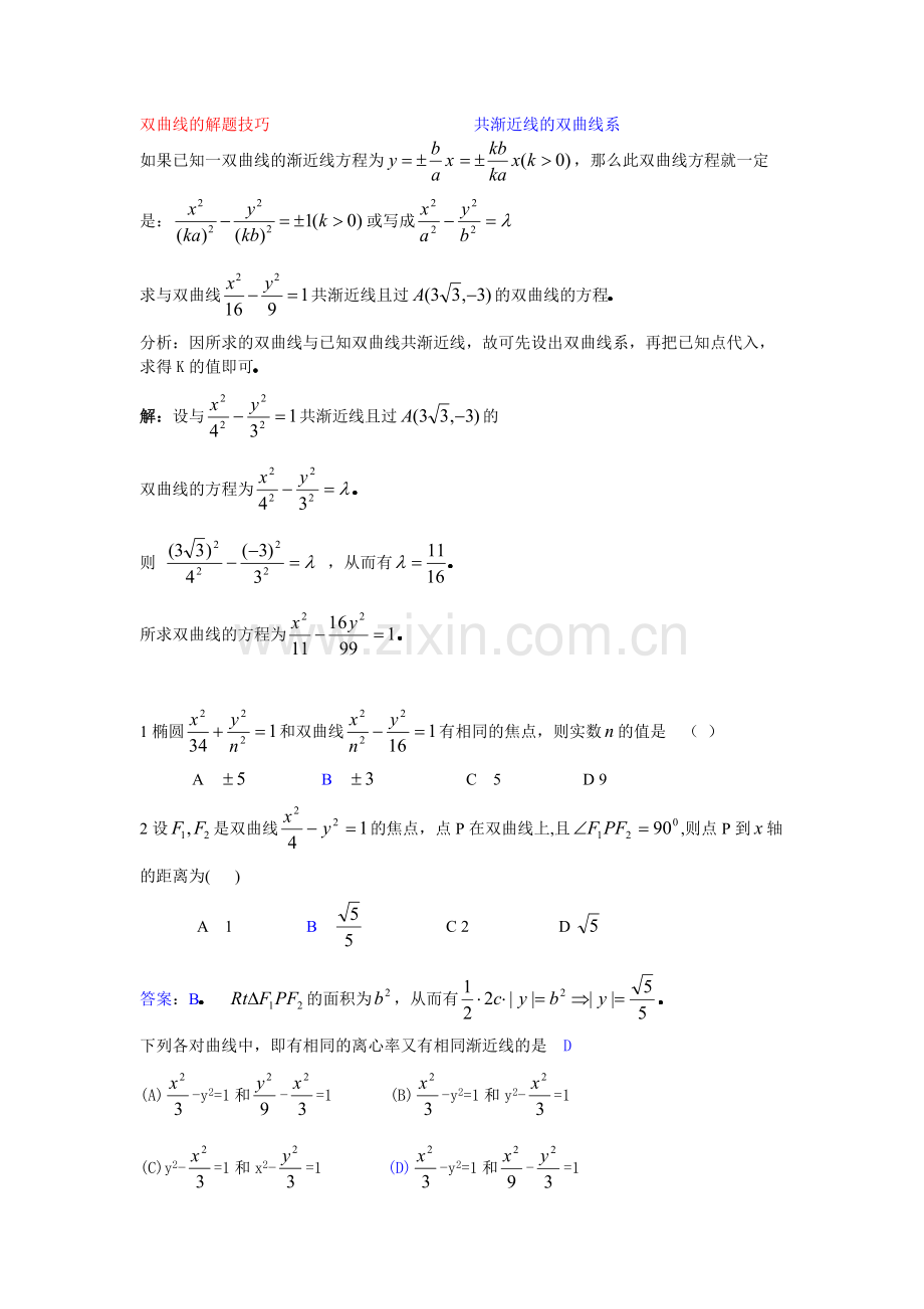 双曲线的解题技巧.pdf_第1页