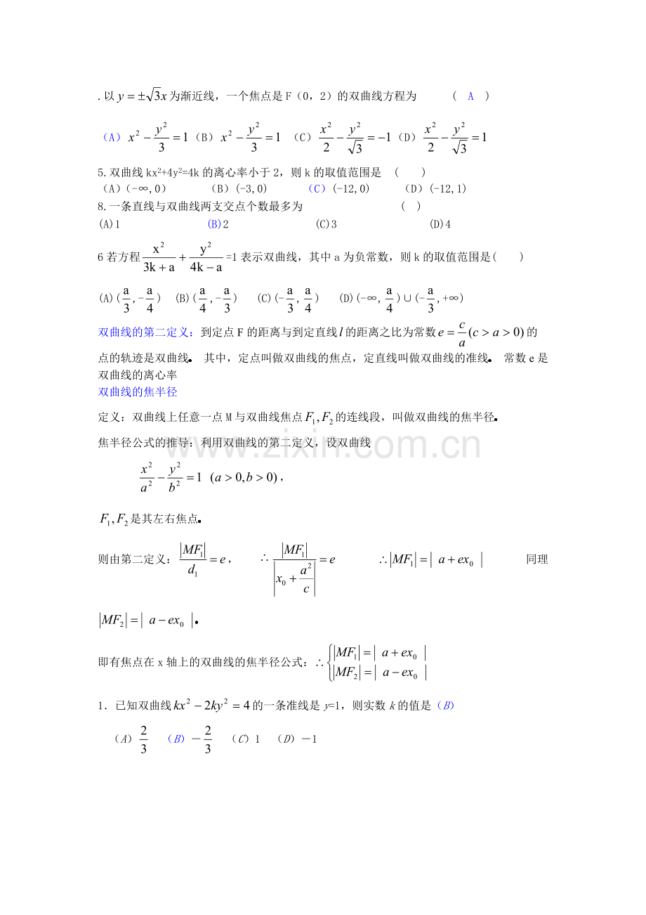 双曲线的解题技巧.pdf_第2页