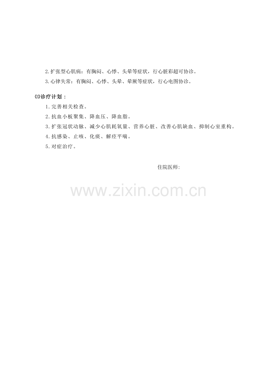 冠心病首次病程记录.pdf_第2页