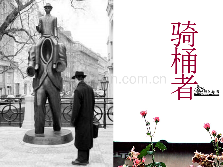 《骑桶者》ppt[1].ppt_第1页