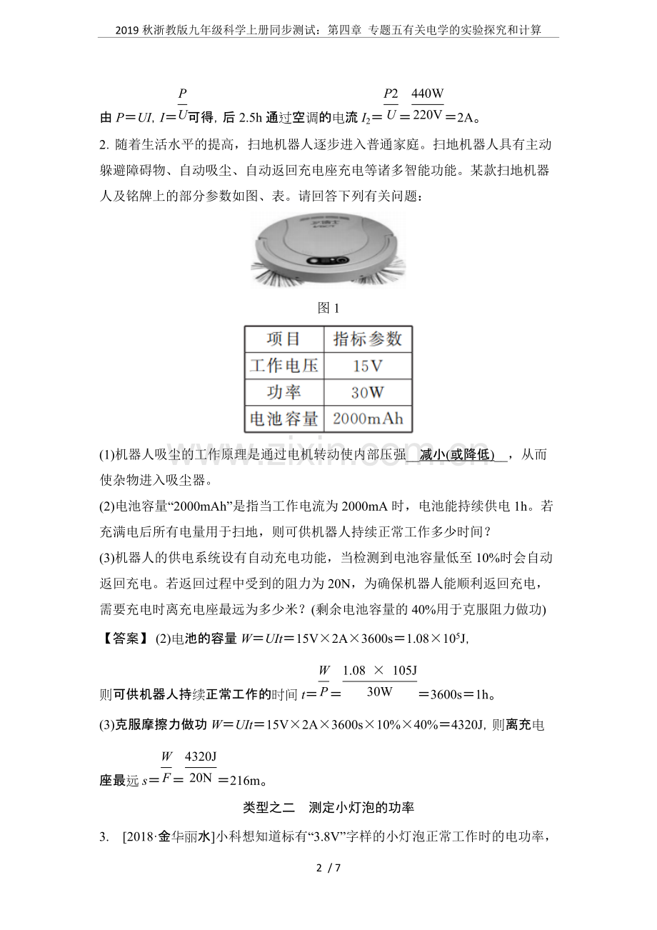 2019秋浙教版九年级科学上册同步测试：第四章-专题五有关电学的实验探究和计算.pdf_第2页