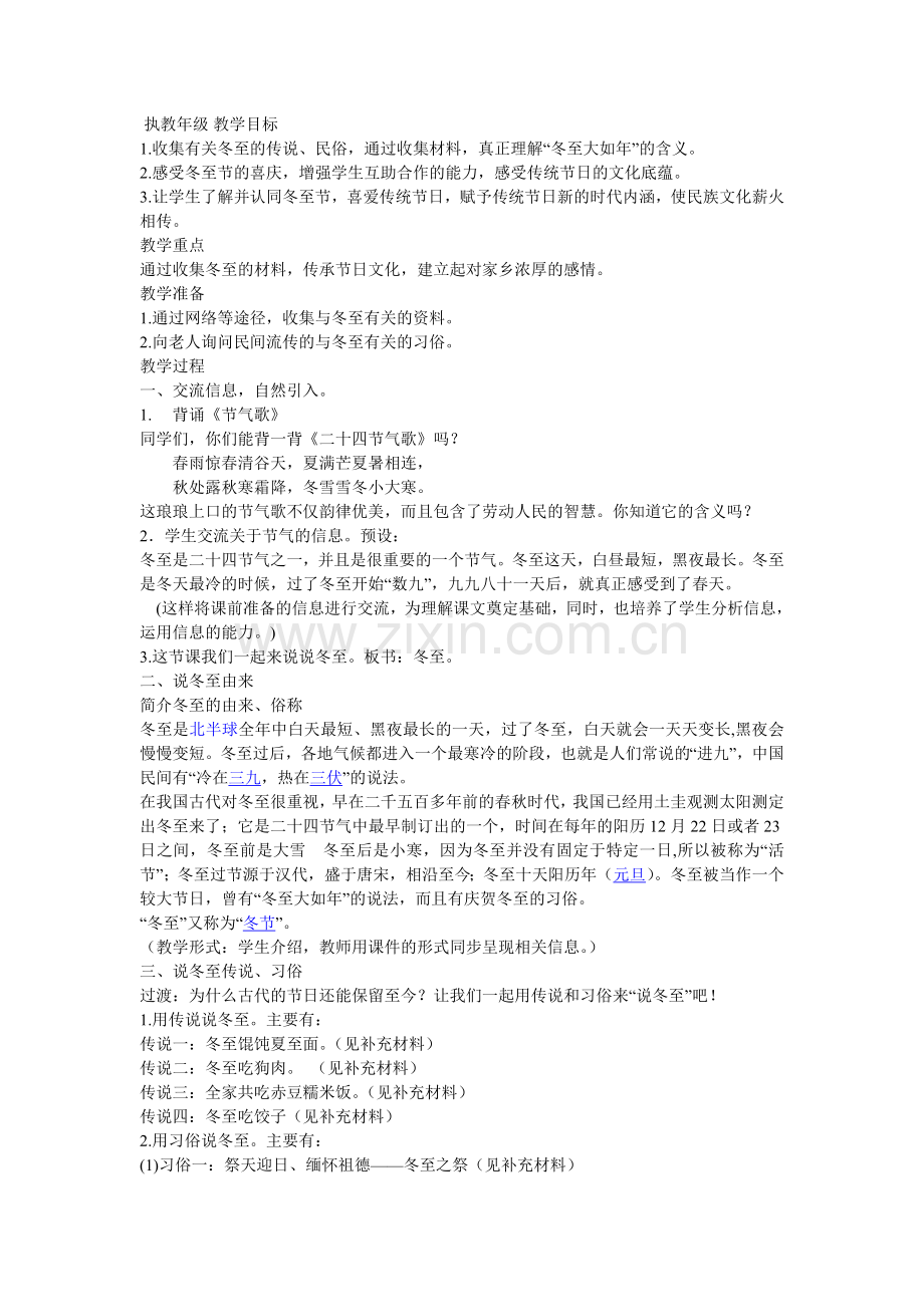 冬至节教案.doc_第1页