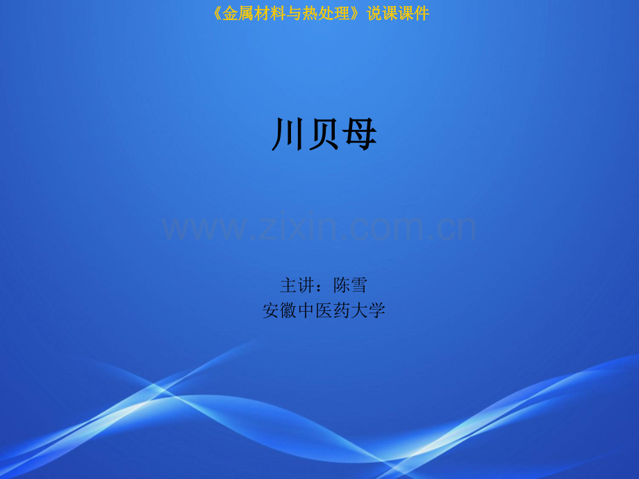 川贝母(药).ppt_第1页