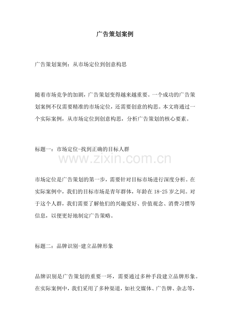 广告策划案例.docx_第1页