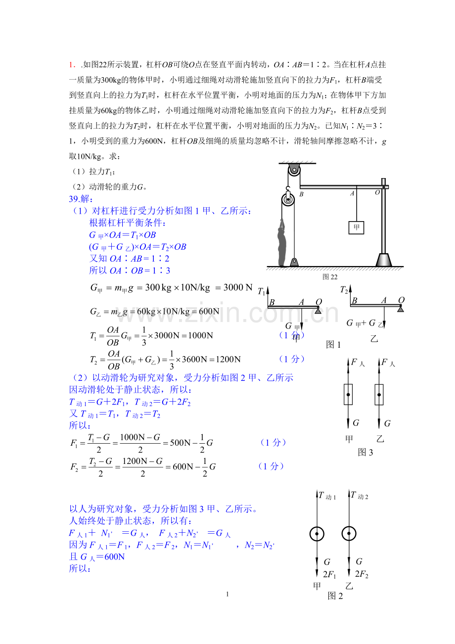 初中物理力学经典例题难题[1].doc_第1页
