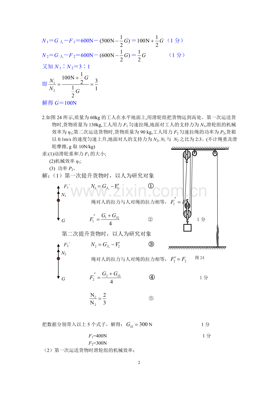 初中物理力学经典例题难题[1].doc_第2页