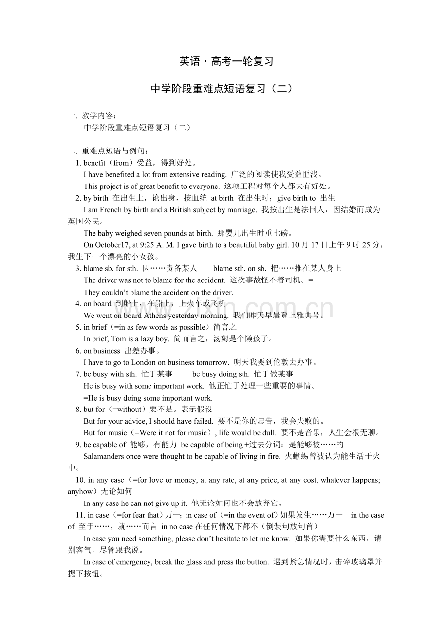 中学阶段重难点短语复习(7).doc_第1页