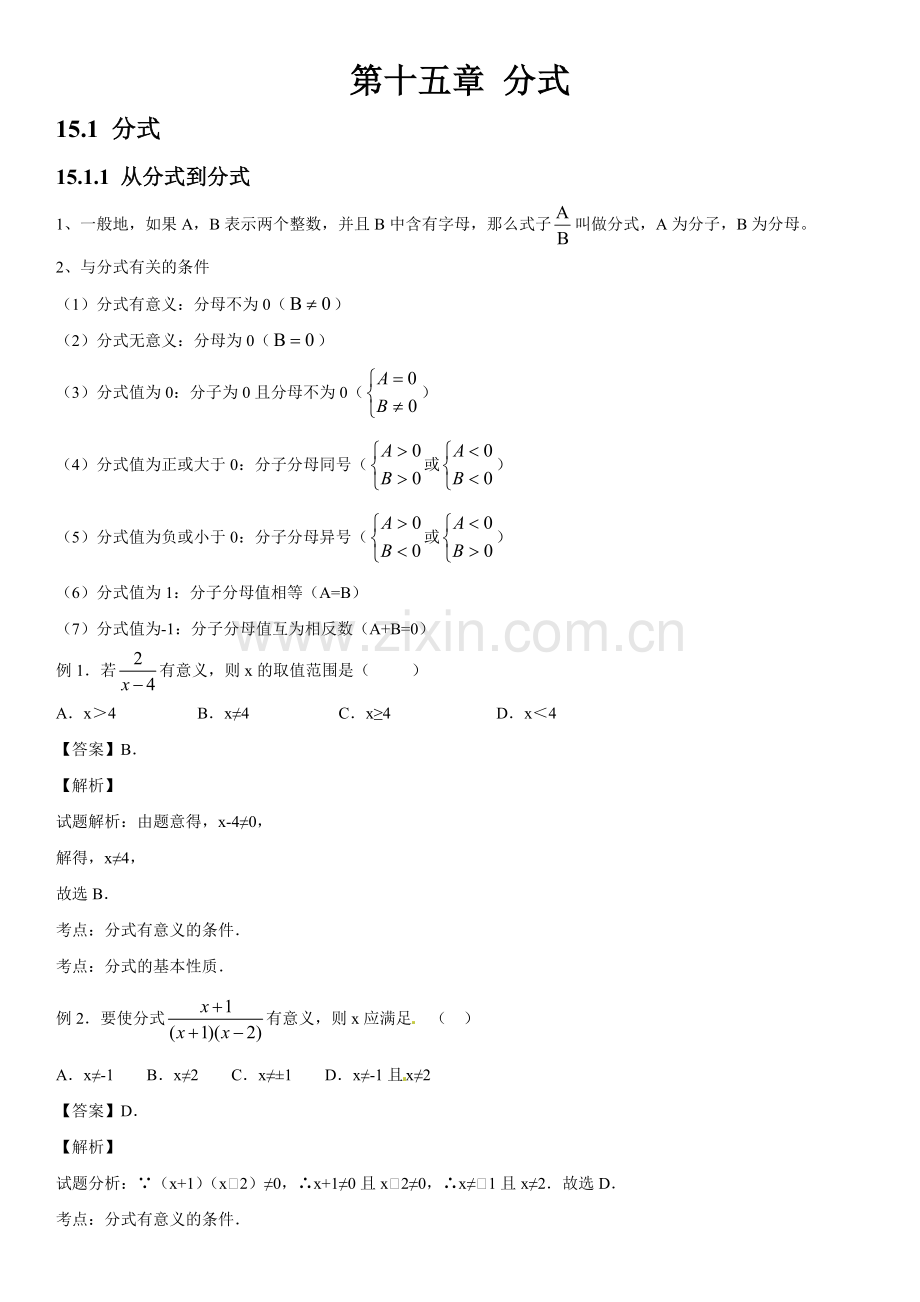 人教版初中数学第十五章分式知识点.pdf_第1页