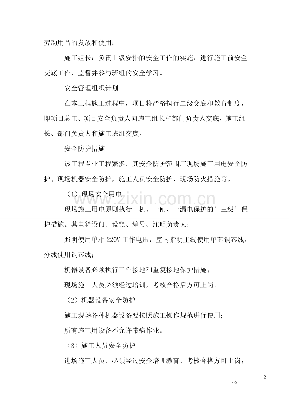 弱电系统工程保证安全生产及文明施工措施(1).doc_第2页
