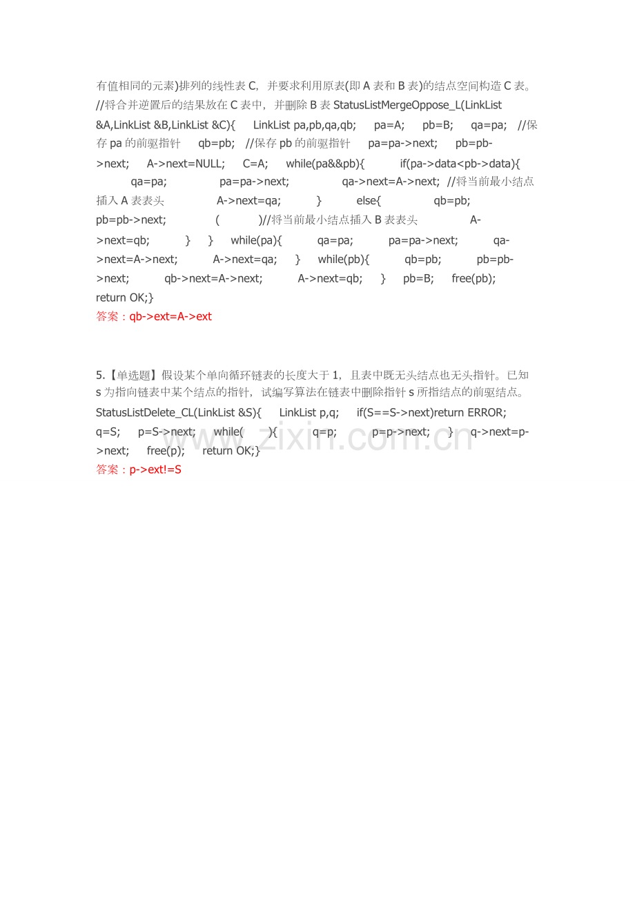2019智慧树知到[数据结构]章节答案.pdf_第2页