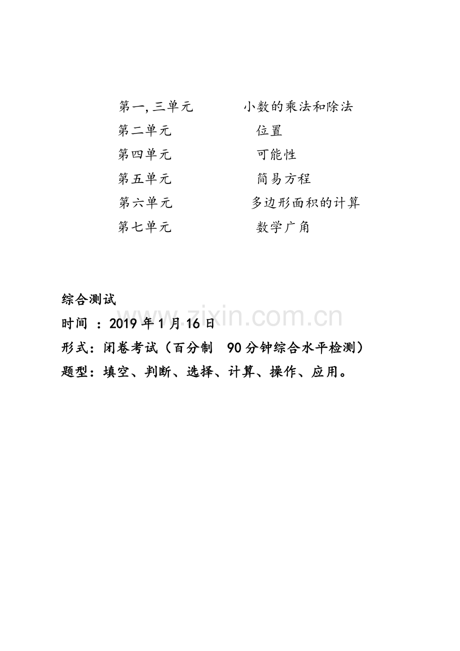 人教版五年级上册数学期末知识点及练习题.pdf_第2页