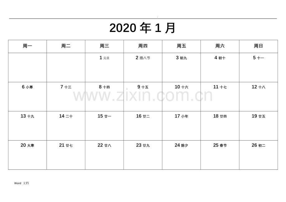 2020年日历表打印版(备忘录).doc_第1页
