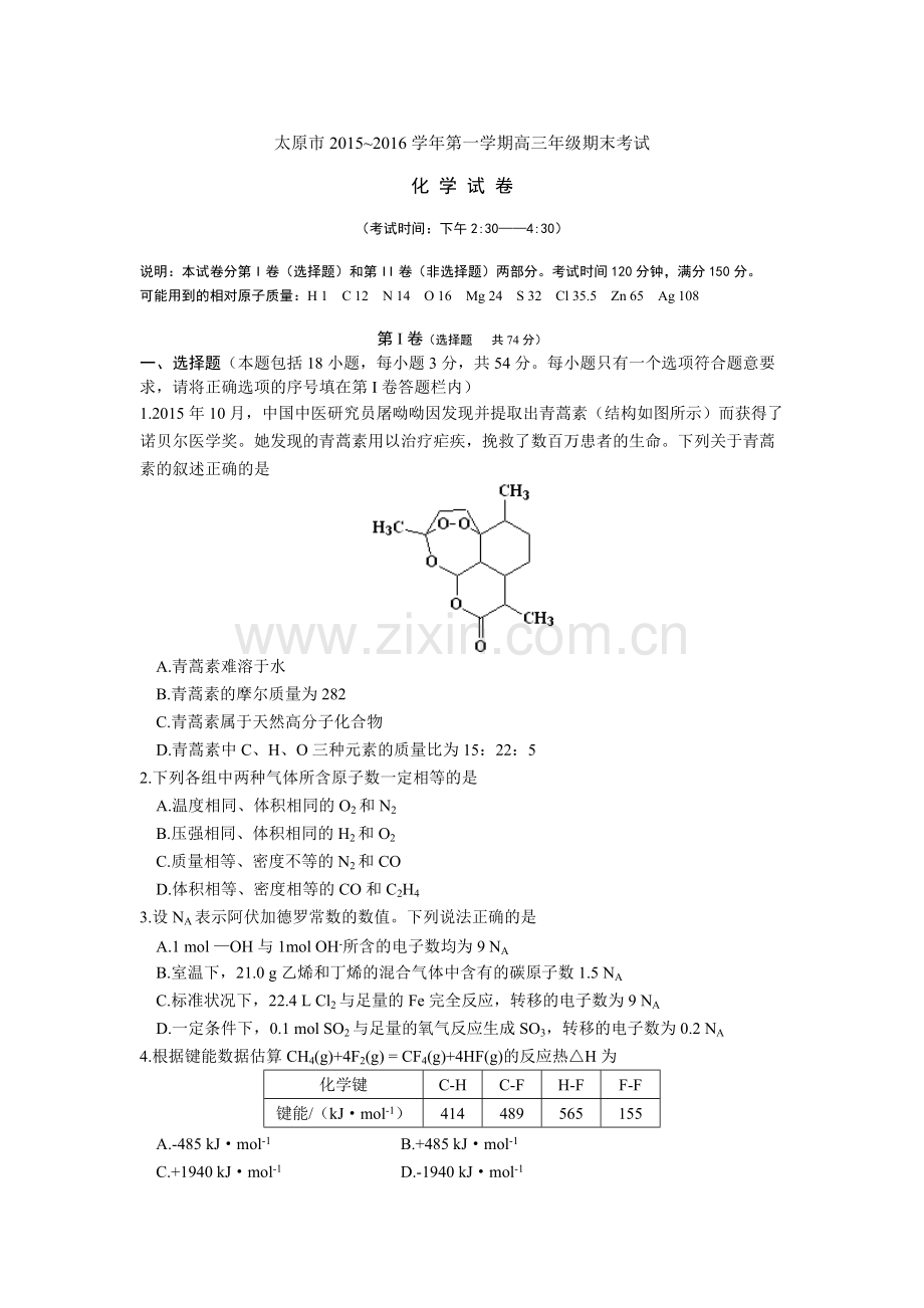 2015-2016太原市第一学期高三期末试卷-共8页.pdf_第1页