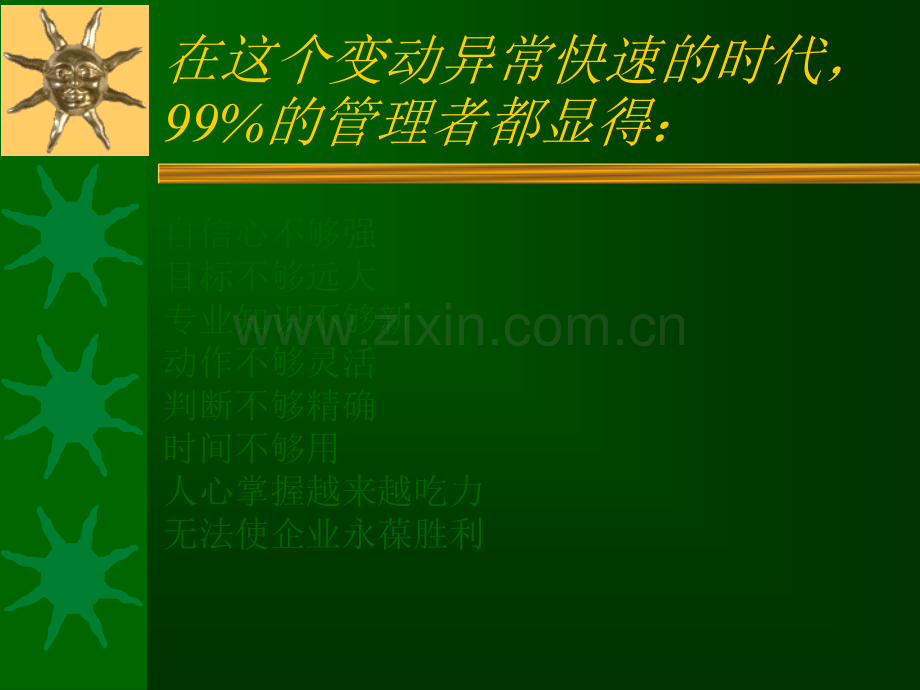 领导力培训.ppt_第1页