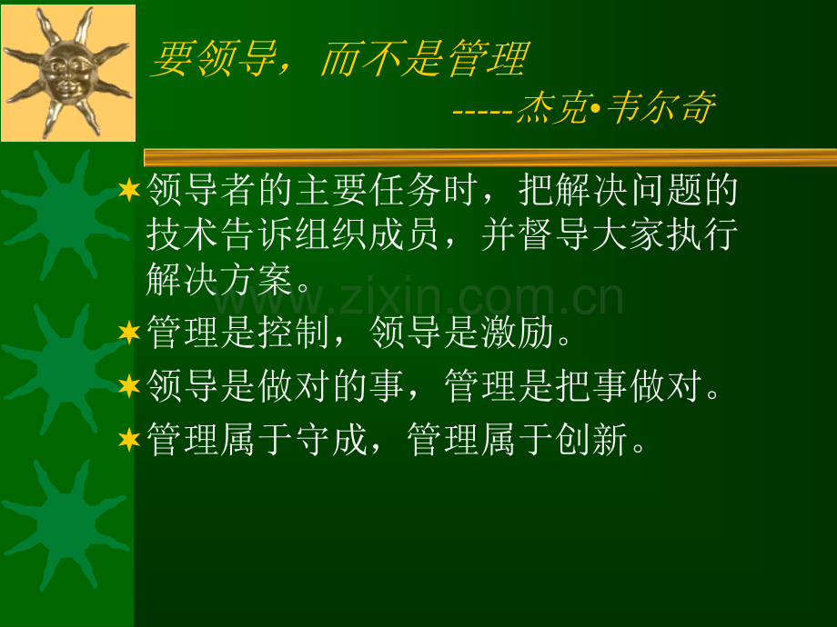 领导力培训.ppt_第2页
