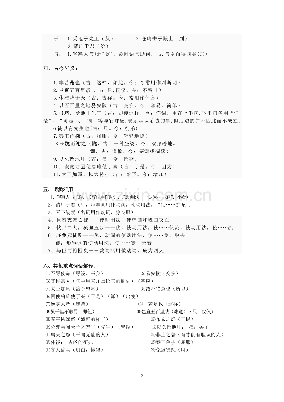 唐雎不辱使命-知识点总结.doc_第2页