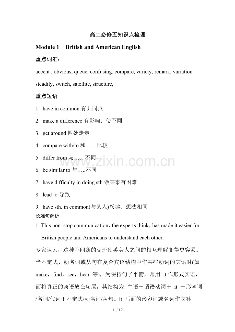 外研新版英语高二必修五重要知识点梳理.doc_第1页