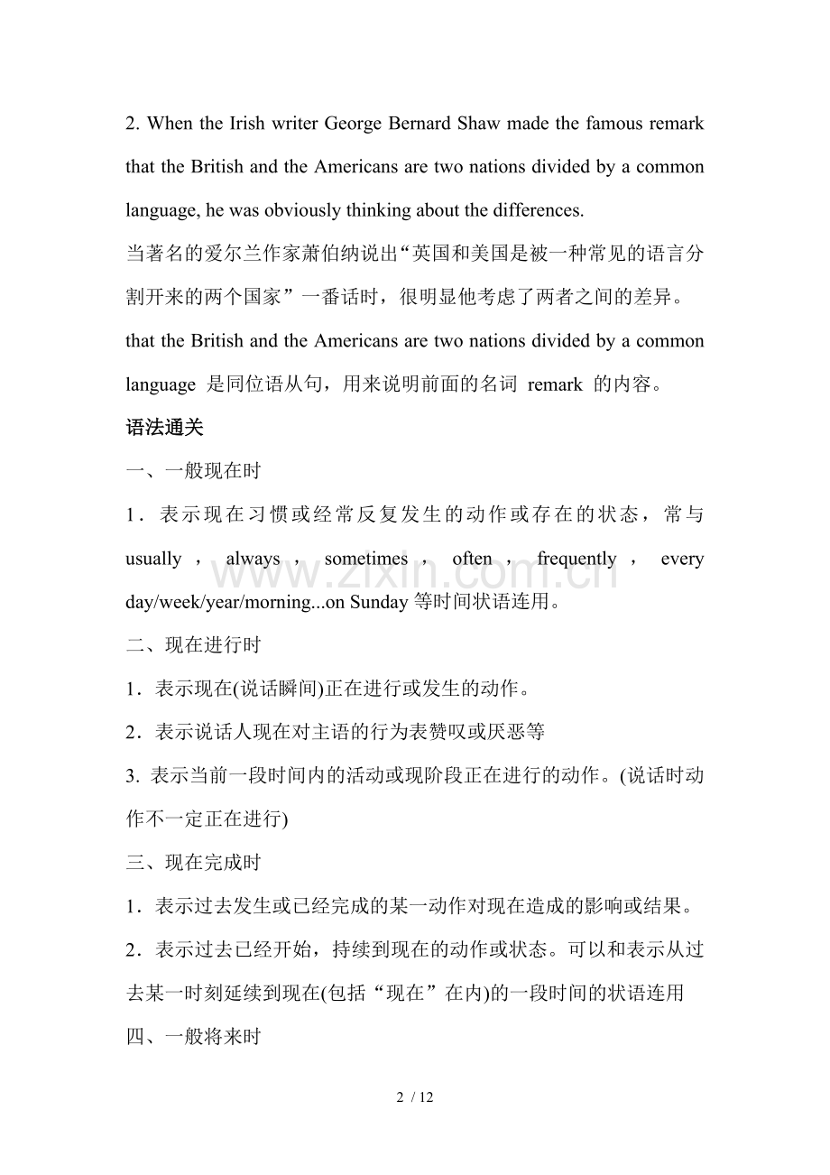 外研新版英语高二必修五重要知识点梳理.doc_第2页