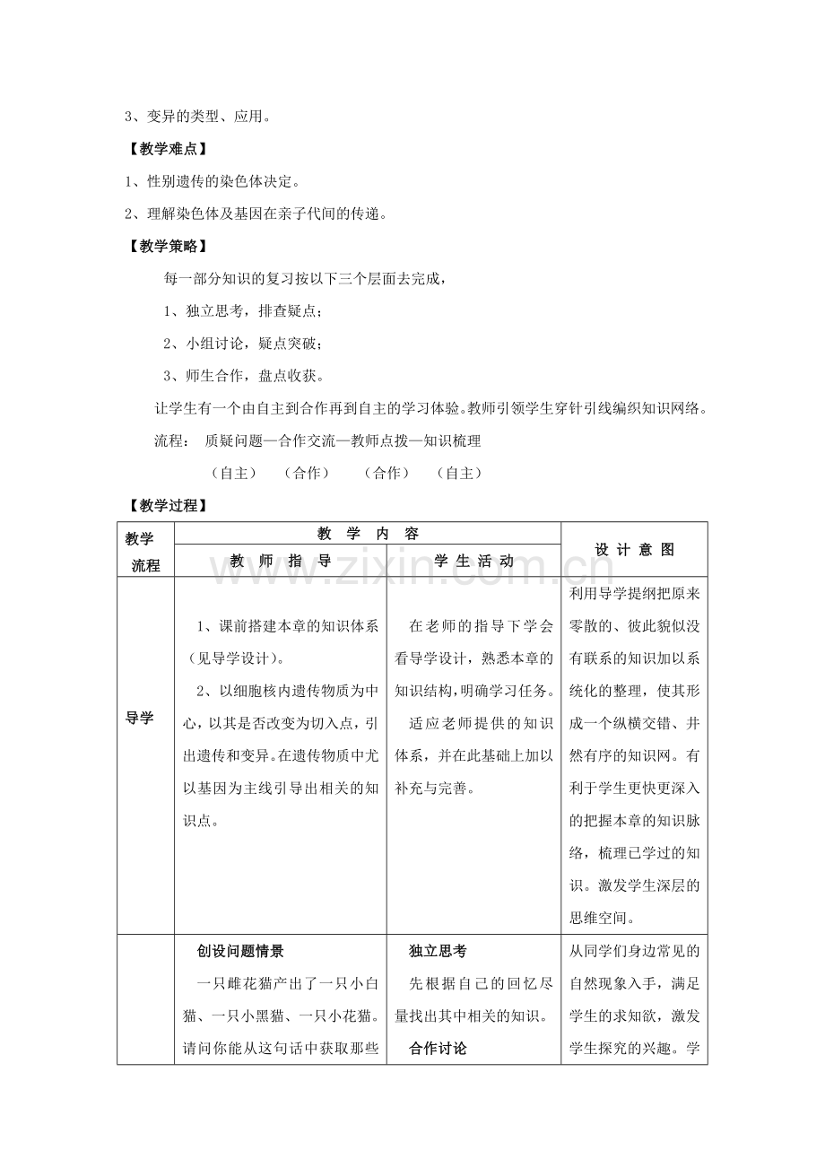 八年级生物上册第四单元第四章《生物的遗传和.doc_第2页
