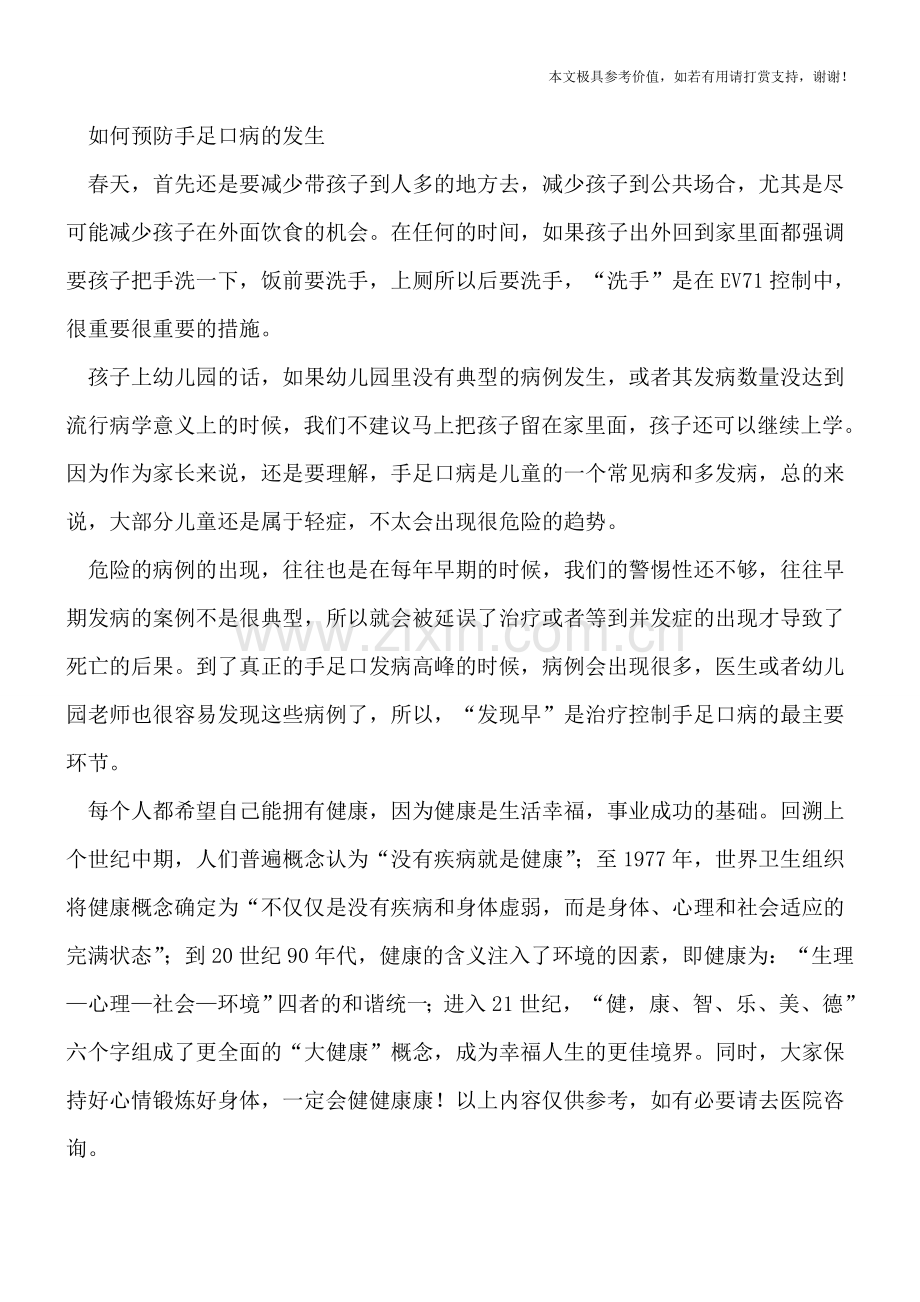 手足口病手上的疱疹疼吗.doc_第2页