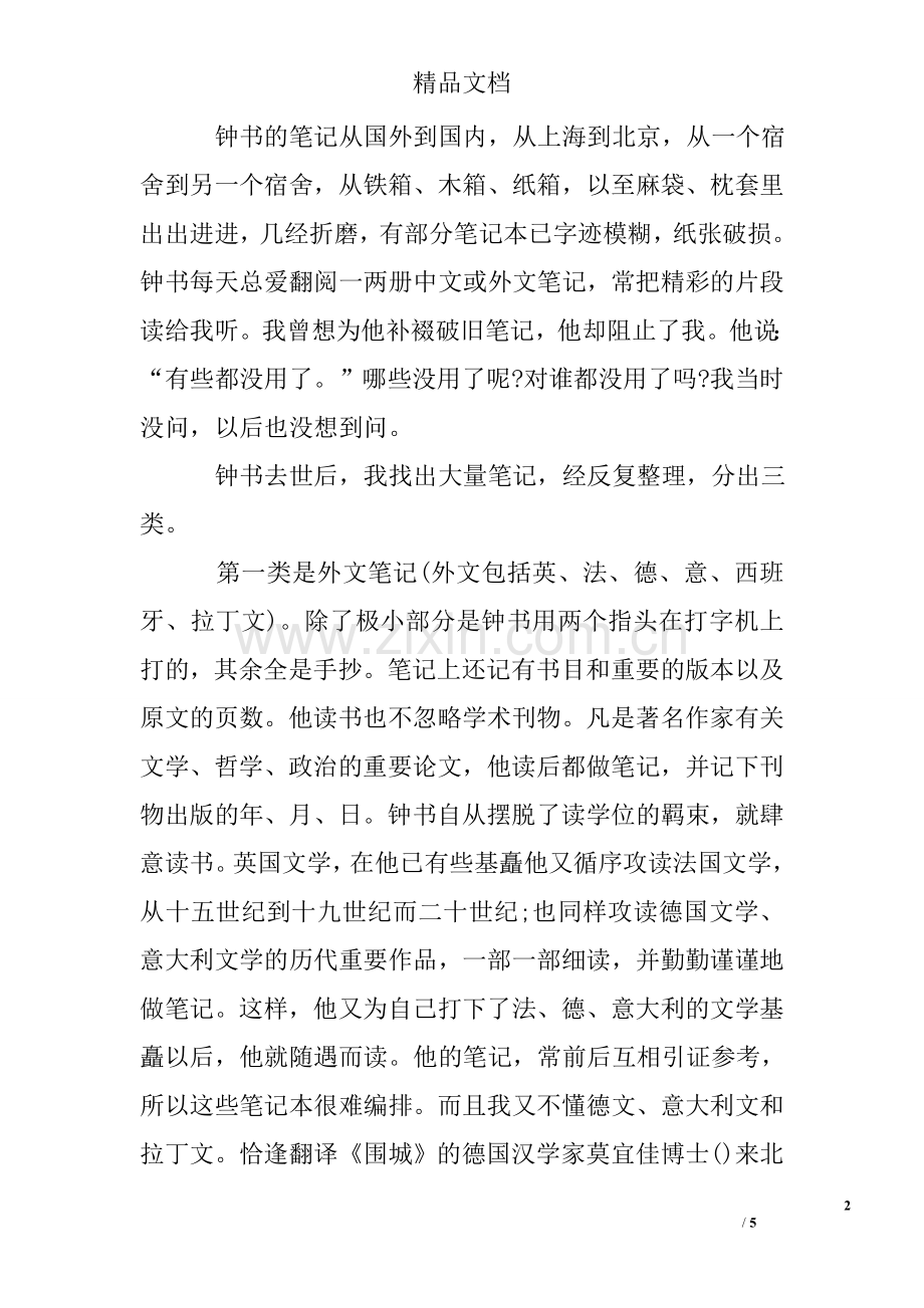 如何记读书笔记.doc_第2页