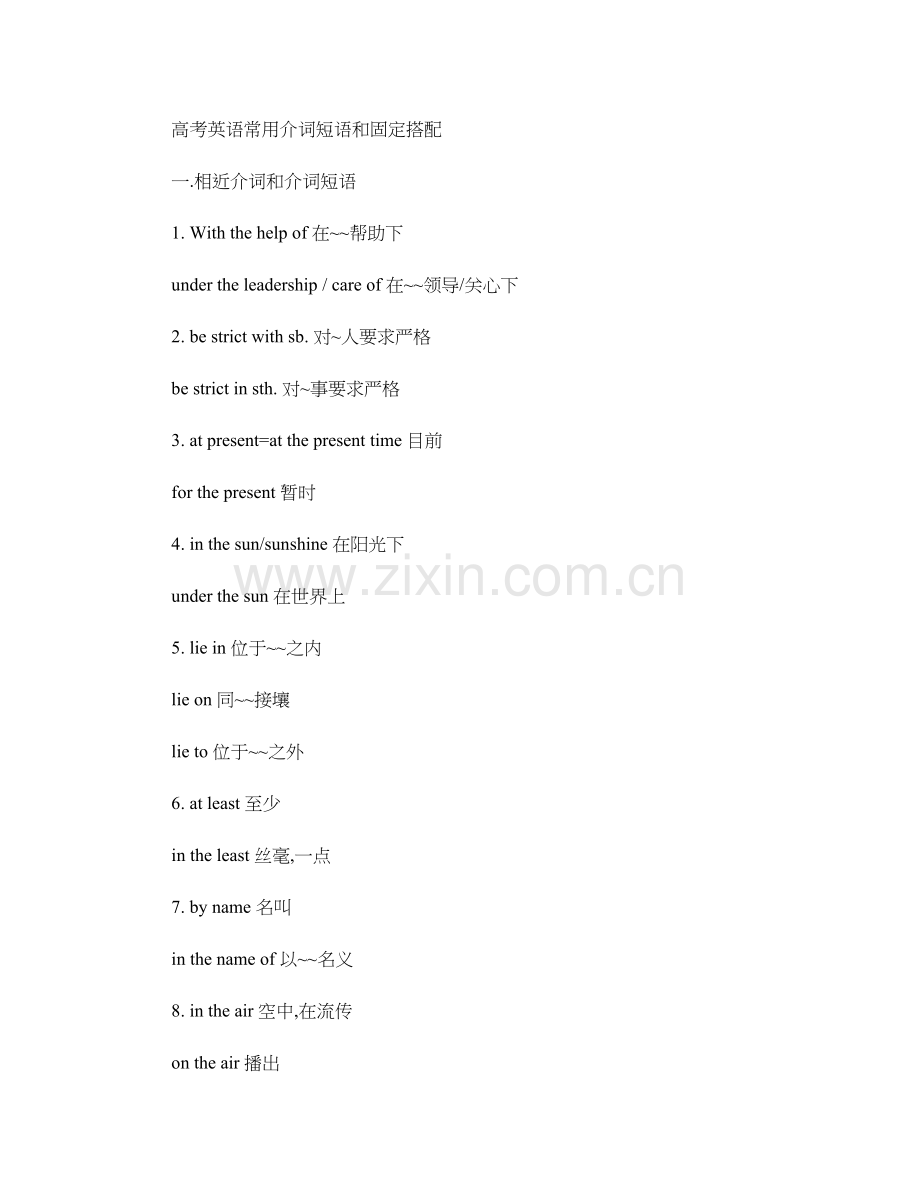 高考英语常用介词短语和固定搭配..doc_第1页