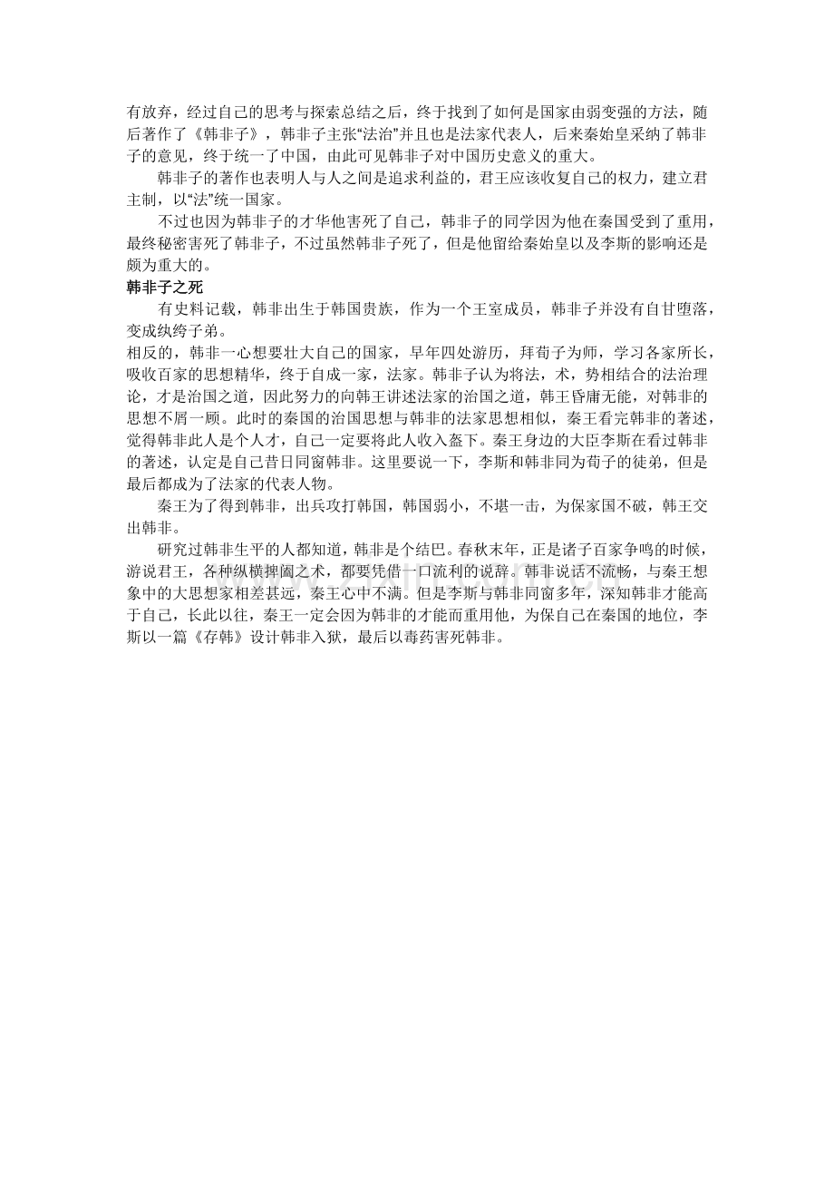 韩非子生平简介及故事.doc_第2页