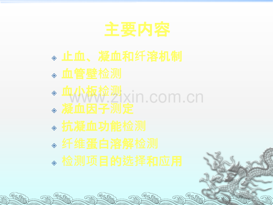 出血血栓与止血检测.ppt_第2页