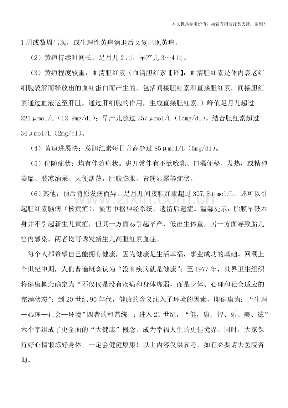 病理性黄疸症状介绍.doc_第2页