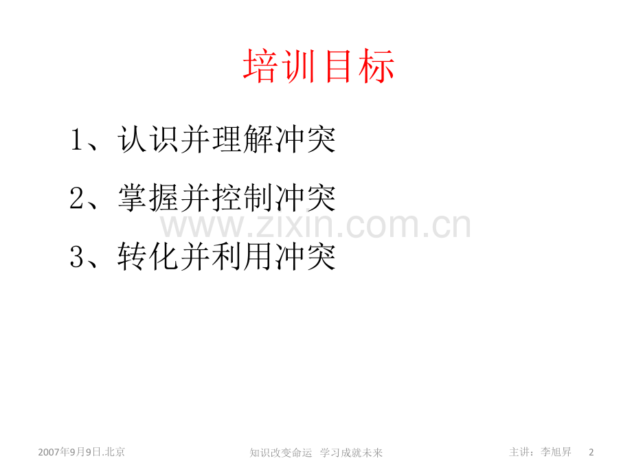 冲突管理(课件).ppt_第2页