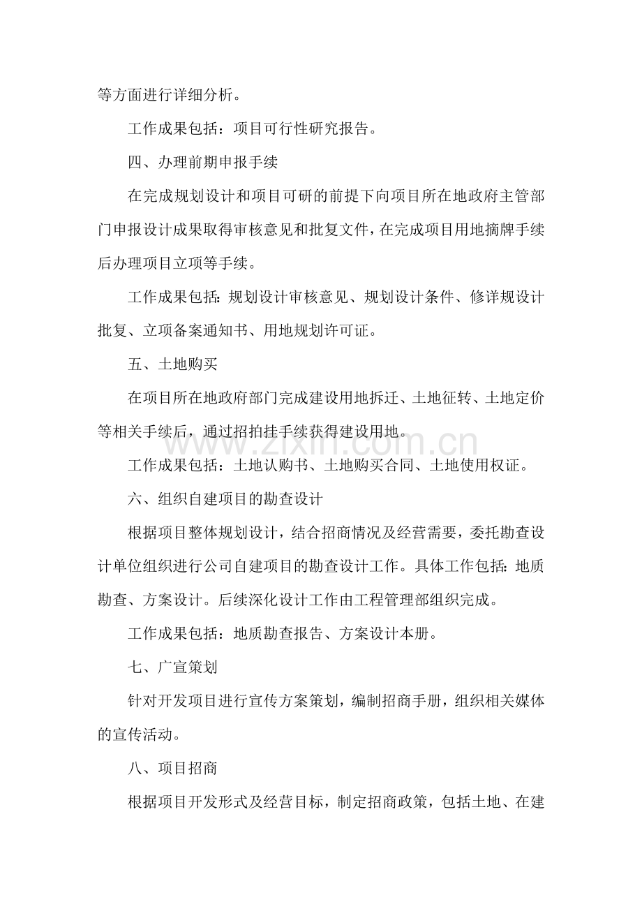 市场开发部职责20110624.doc_第2页