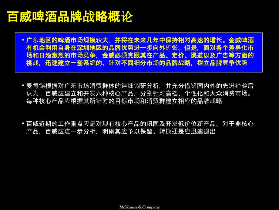 麦肯锡百威啤酒品牌定位提案p.ppt_第2页