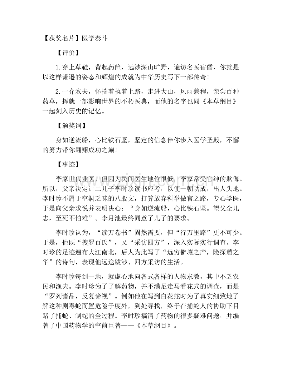 2019高考作文素材之人物素材【十篇】.pdf_第2页