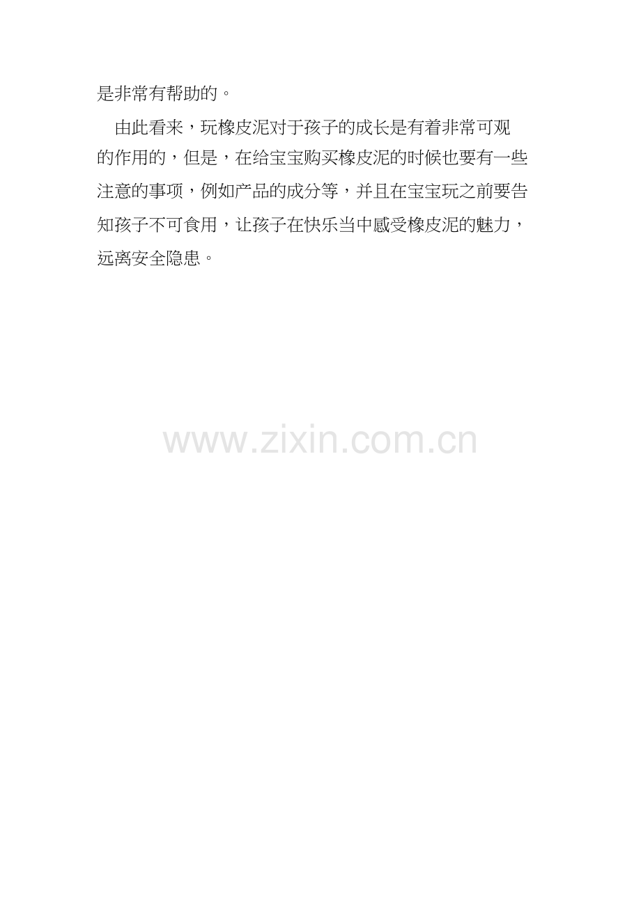 育儿知识：玩橡皮泥的好处有哪些.docx_第2页