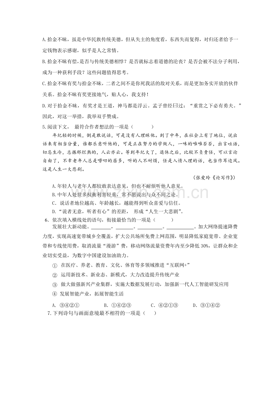 2019年浙江省高职考语文模拟试卷及详细答案.doc_第2页