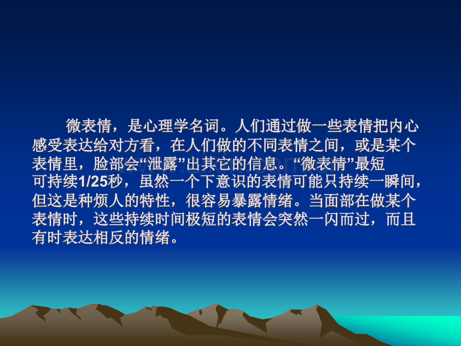 面部心理学--微表情.ppt_第2页
