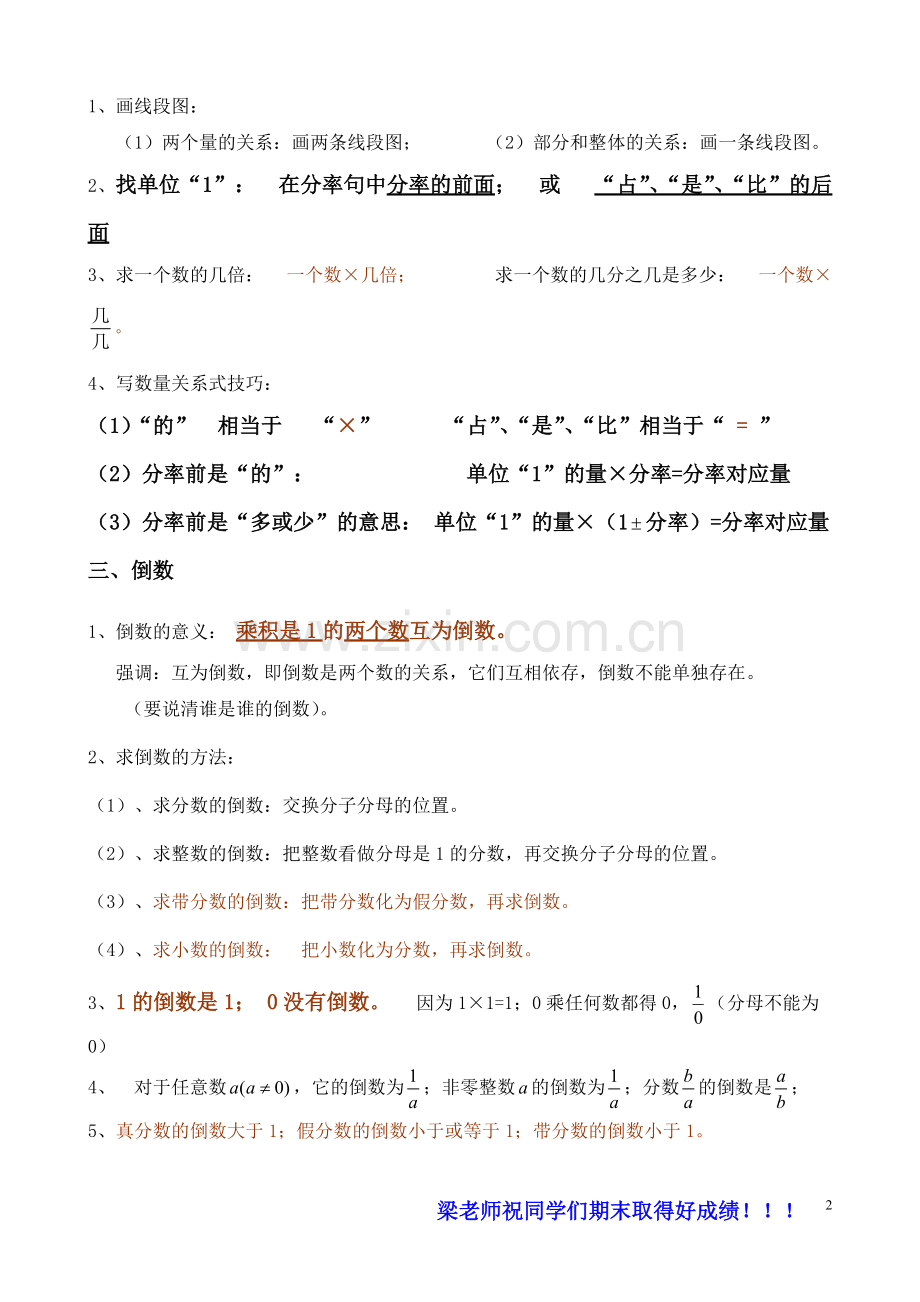 人教版六年级上册数学知识点整理.pdf_第2页