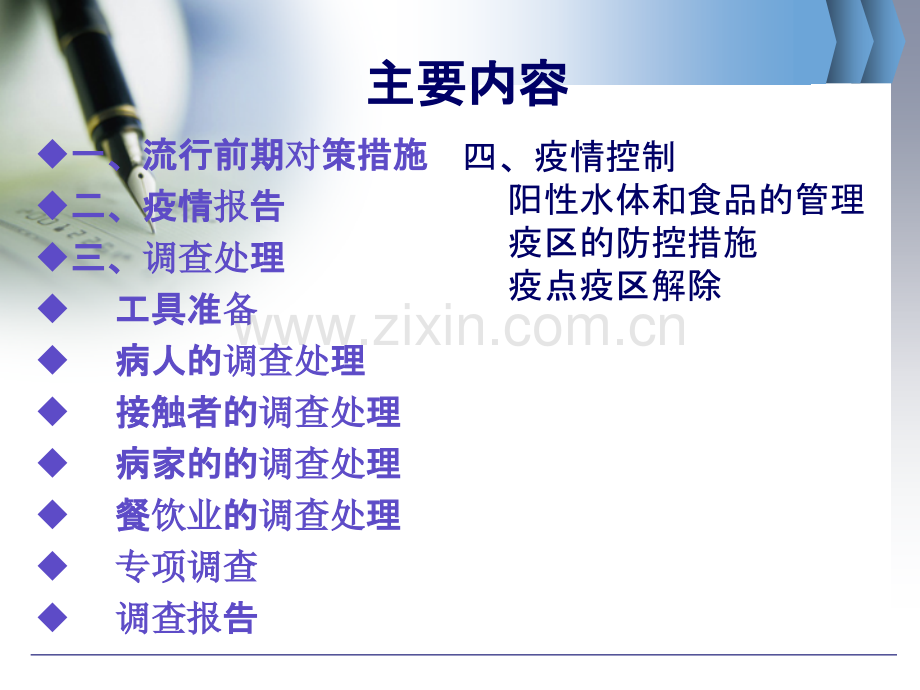 霍乱监测与疫情处置ppt课件.ppt_第2页
