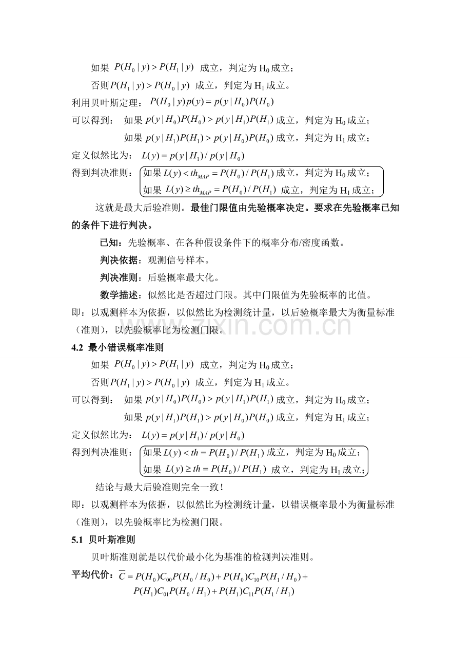 信号检测与估计知识点总结(3).pdf_第2页