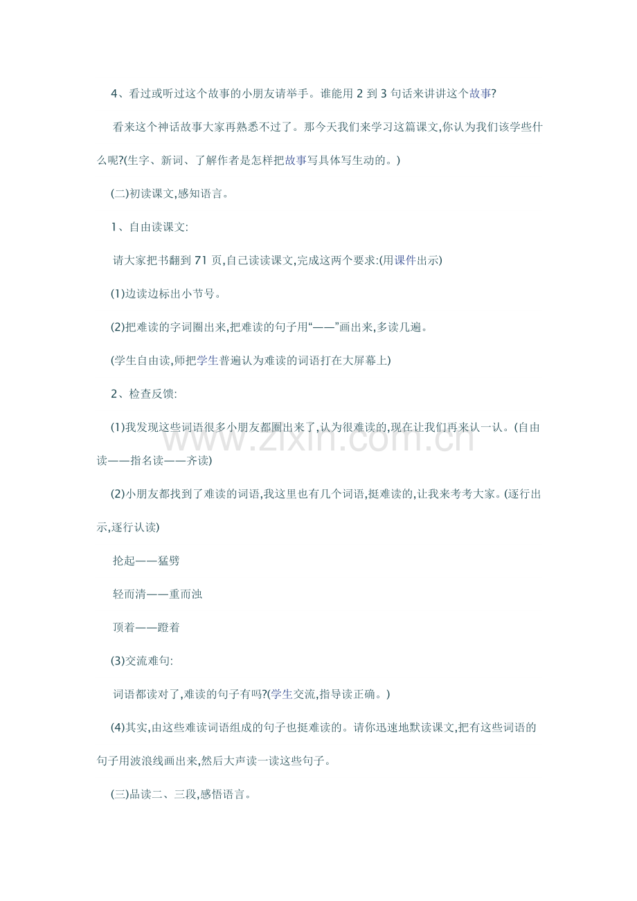 盘古开天地教学设计.doc_第2页