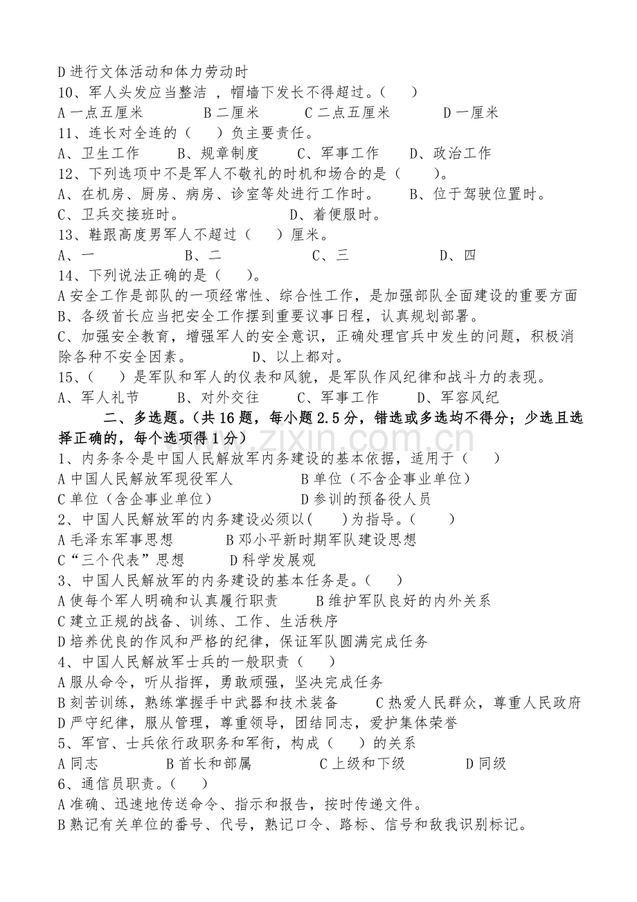 内务条令试题一.doc_第2页