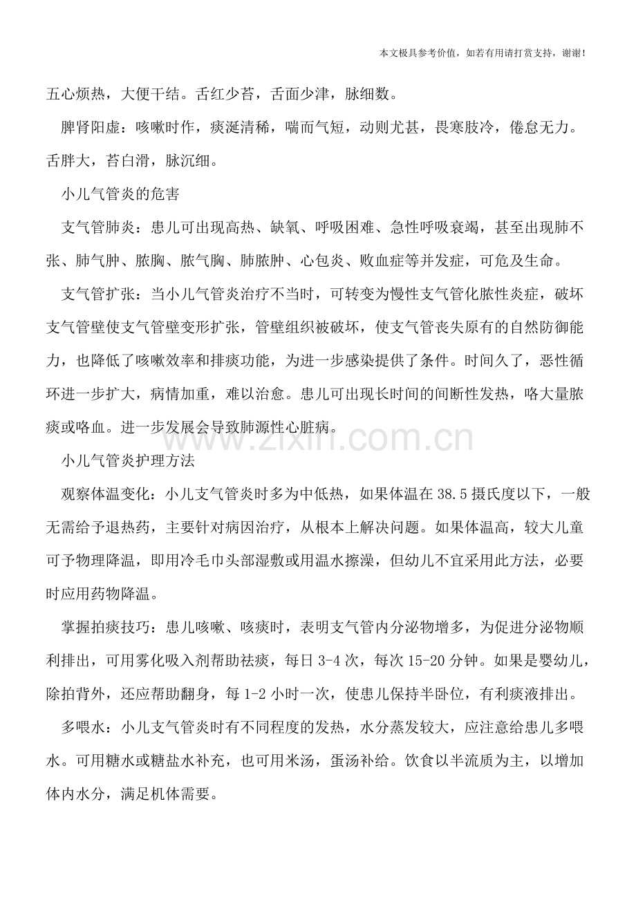 小儿气管炎有四种诱因-中医解析气管炎特征.doc_第2页