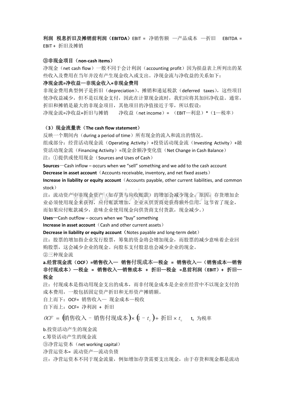 公司金融知识点总结(罗斯版).pdf_第2页
